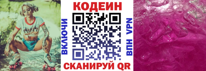 Codein напиток Lean (лин)  Томмот 